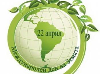  Днес е Международният ден на Земята