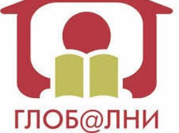 Отпускат се 300 000 лв. за развитие на програмата „Глобални библиотеки – България“