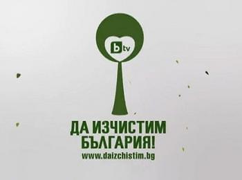 Смолян се готви за нова кампания „Да изчистим България”