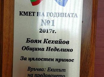  Боян Кехайов с приз "Кмет на годината" 2017 за цялостен принос
