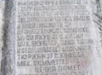 Възстановяват паметната плоча на граничаря Вергил Ваклинов край Доспат