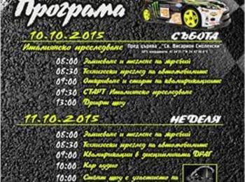 Броени дни до старта на Smolyan Race 2015 