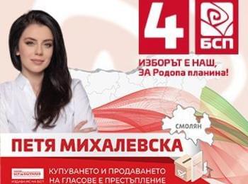  Петя Михалевска с видео обръщение към родопчани!