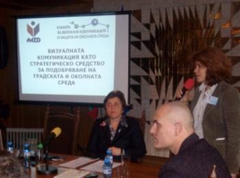 Семинар на тема:"Рекламата като стратегическо средство за подобряване на градската и околна среда" се провежда в Смолян