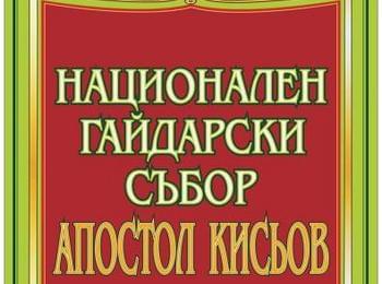 Програма на Националния събор на гайдата „Апостол Кисьов“