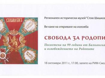 РИМ “Стою Шишков” представя изложба посветена на Освобождението на Родопите