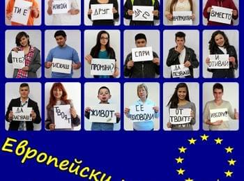 Приключи конкурса за послание насърчаващо гласуването за Евроизбори 2014