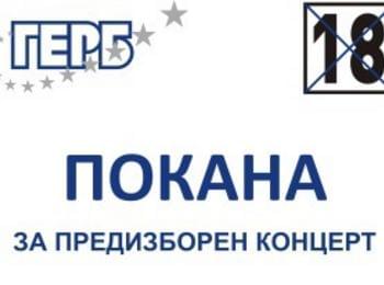 Цветан Цветанов, Томислав Дончев и Владимир Уручев ще представят листата на ПП ГЕРБ в Смолян