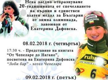 Зимен Олимпийски ден в  чест на Олимпийското злато на Екатерина Дафовска в Чепеларе 