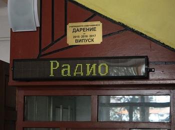 Ученическо радио заработи в Райковската гимназия 