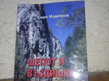 Писателят Сашо Маданков представи новата си книга