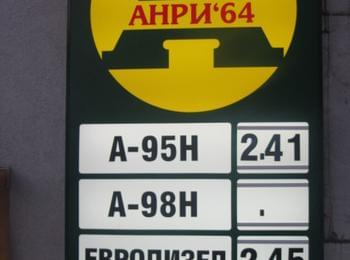 100 дни отстъпка на дизел и бензин обяви Фирма "Анри 64"