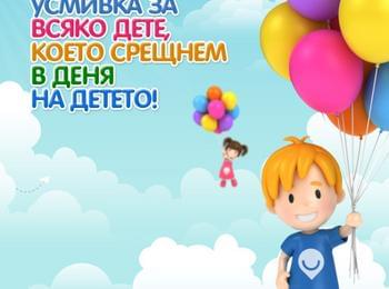  Честваме международния Ден на детето