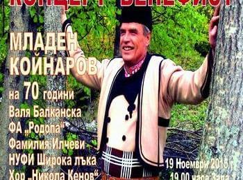 Отбелязват 70-годишния юбилей на Младен Койнаров с концерт