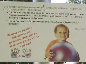 Смолянските депутатите от ГЕРБ дариха спортно съоръжение за децата от Златоград 