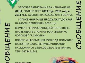 Спортен клуб по волейбол "Родопа" - Смолян записва деца родени 2009/10 и 11г.