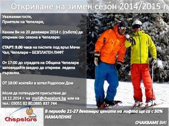 С безплатен лифт откриват новия ски сезон в Чепеларе на 20-ти декември