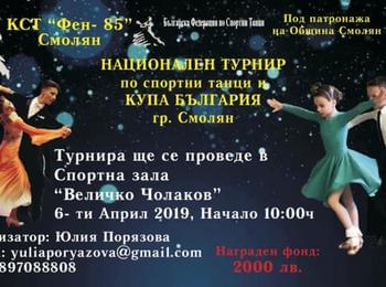 Смолян ще бъде домакин на Национален турнир по спортни танци и Купа България