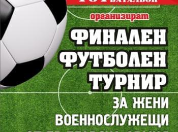  Община Смолян е домакин за четвърта  поредна година на футболен турнир  за жени военнослужещи  