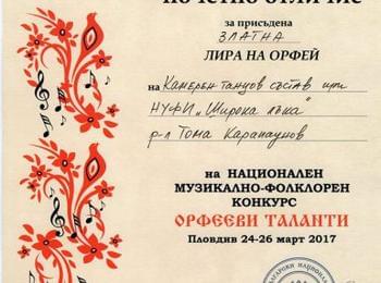  НУФИ "Широка лъка" с диплом от национален музикално-фолклорен конкурс