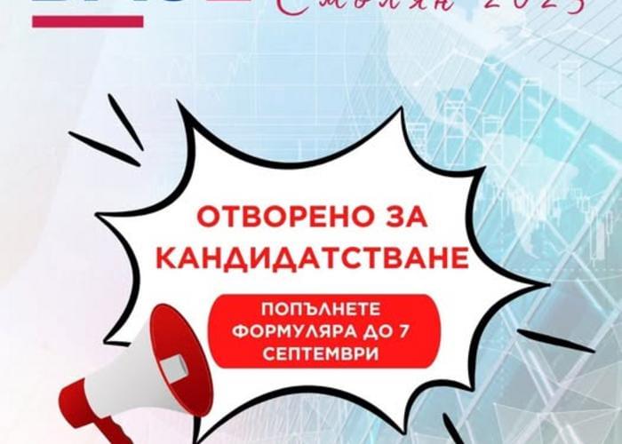 Стартира ново издание на Бизнес академията за начинаещи предприемачи (BASE) в Смолян