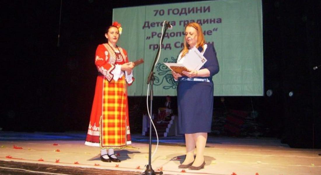  ДГ „Родопчанче” получи плакет за 70-годишнината от основаването 