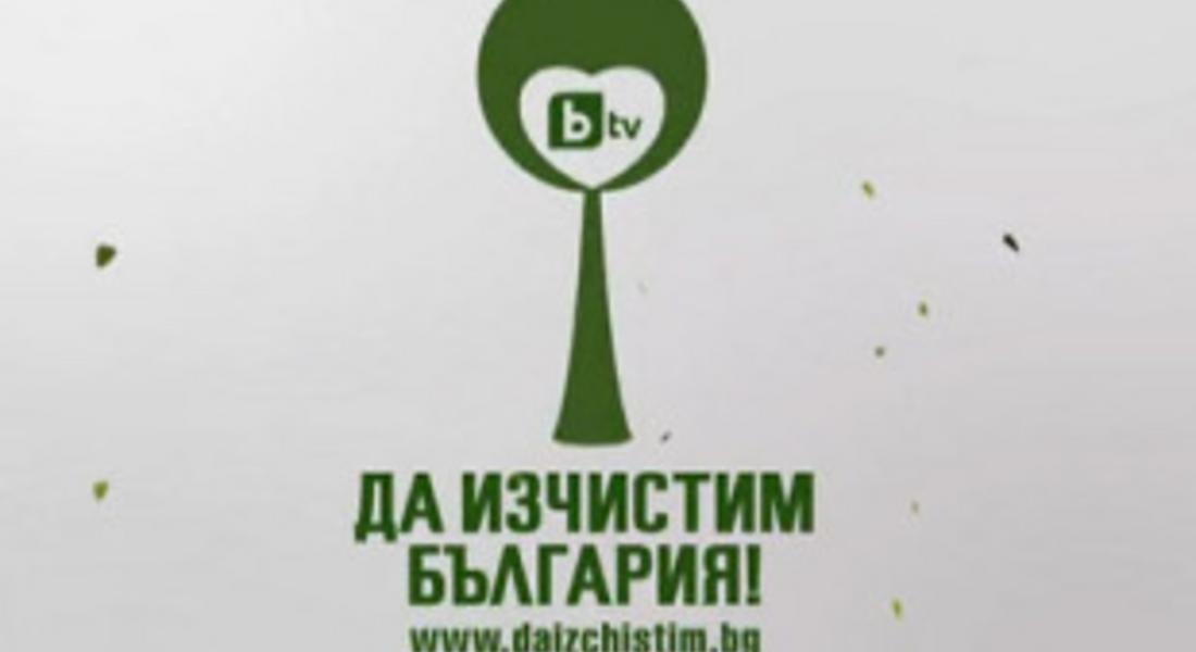 Администрация, училища и др. се включват в голямото почистване