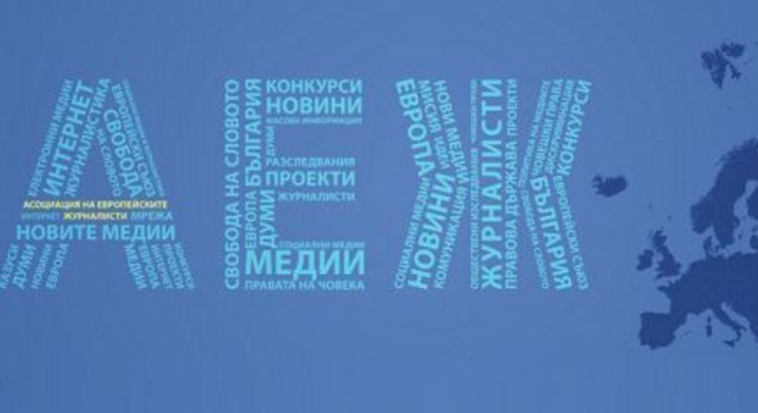 АЕЖ – България изразява тревогата си от съобщенията за сваляне от ефир на дългогодишни журналисти