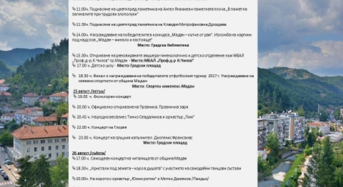   Програма за празника на Мадан и Ден на миньора