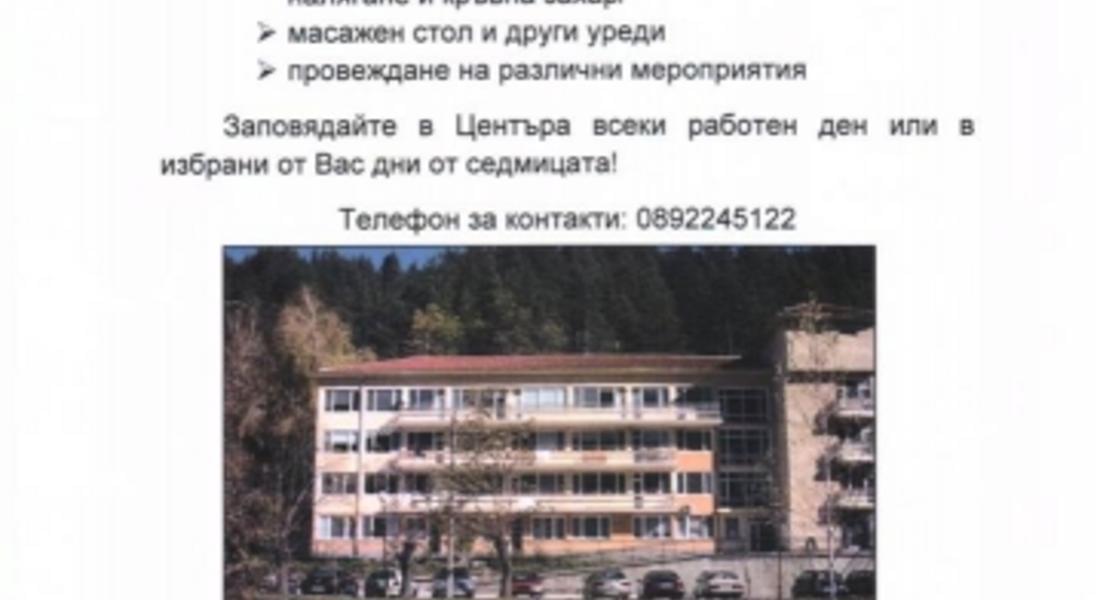 Дневен център за стари хора - гр.Мадан