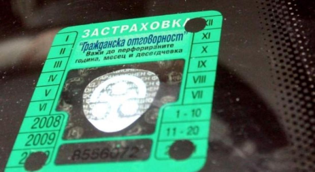   От 5% до 10% ще поскъпне "Гражданска отговорност"