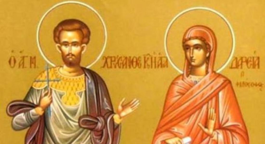 Дария и Найден празнувам имен ден днес  