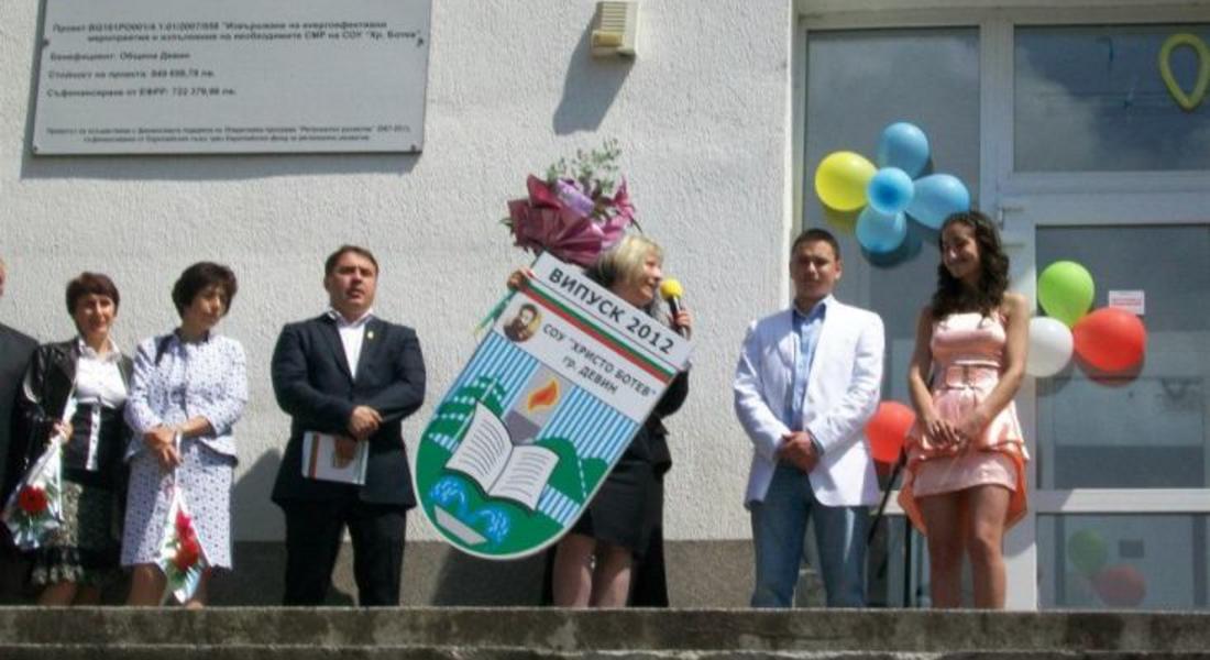 Кметът на Девин връчи плакет на абитуриенти - отличници