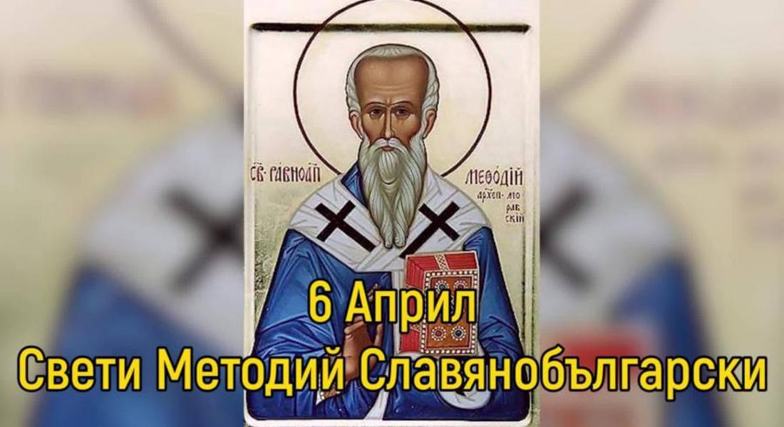  На 6 април празнуват всички, които носят името Страхил
