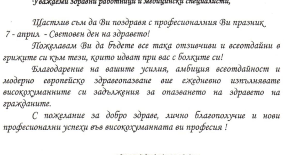 Поздравителен адрес от кмета на община Неделино 