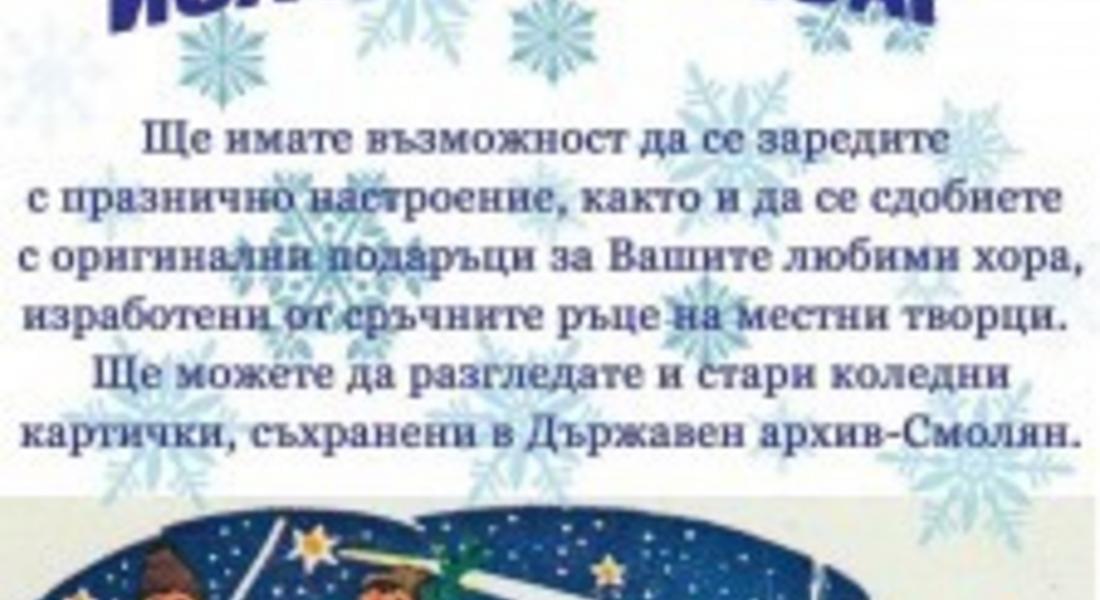 Коледна изложба-базар откриват в Държавен архив – Смолян