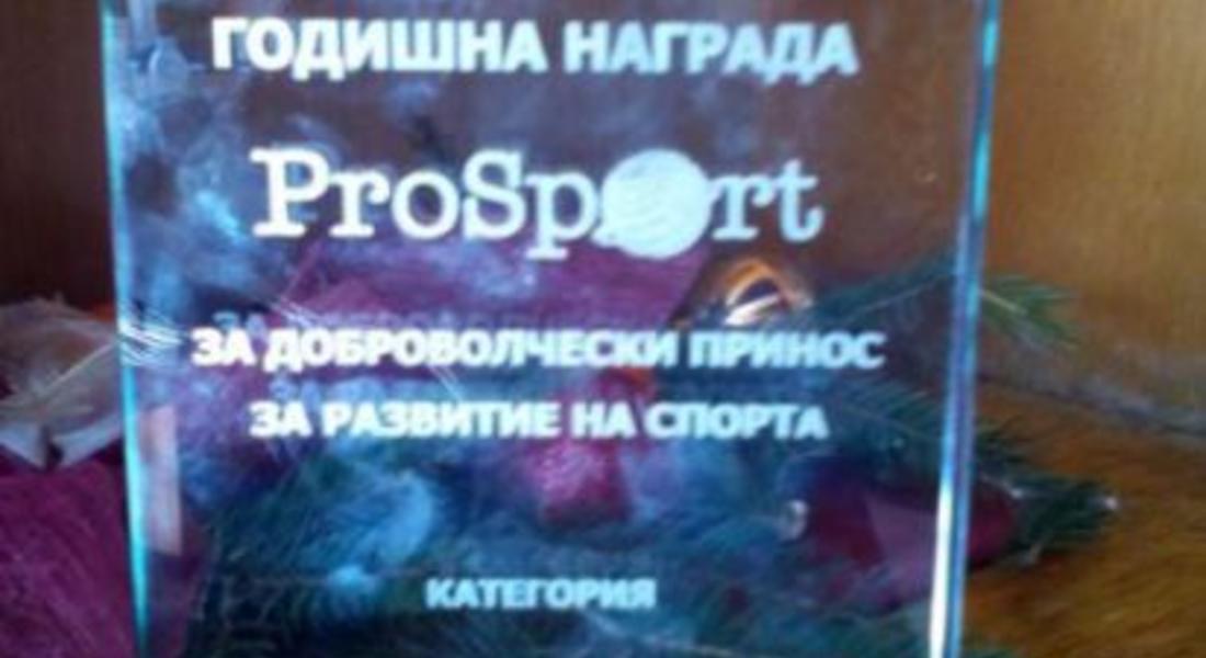 ОУ„Проф. д-р. Асен Златаров“ е носител на наградата „ПроСпорт“ за 2016 г.