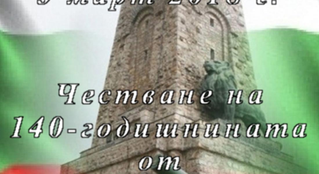 Община Неделино ще отбележи тържествено 3 март 