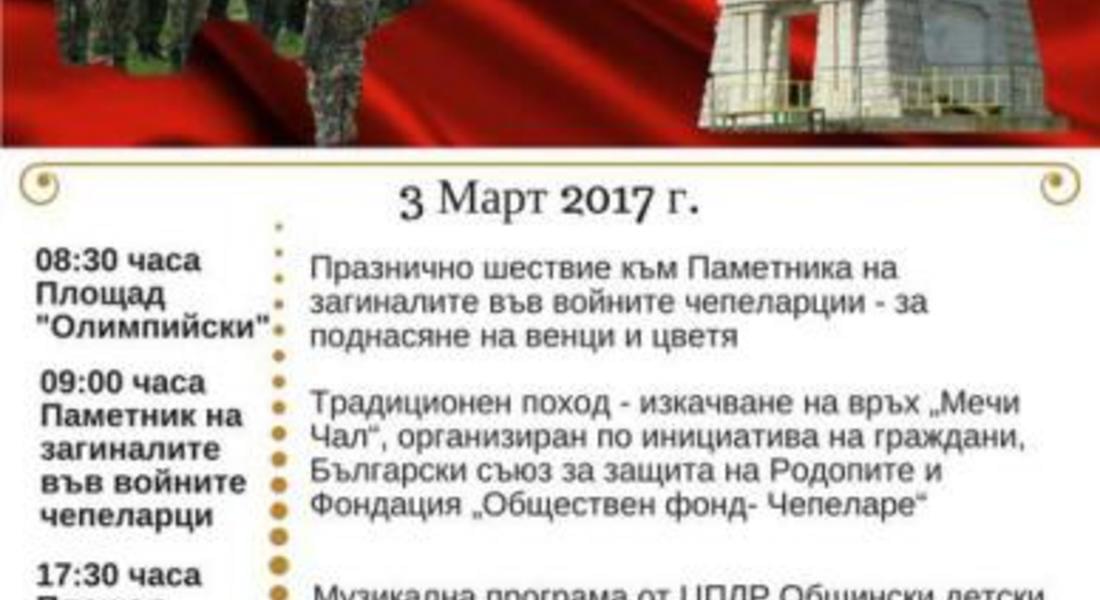  Чепеларе организира изкачване до вр. Мечи чал на 3 март