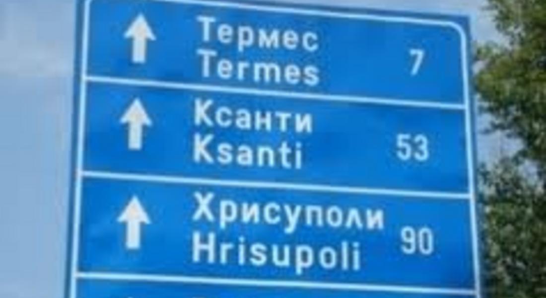 Още за глобите на шофьори в Гърция