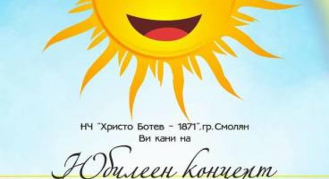 Покана за концерт