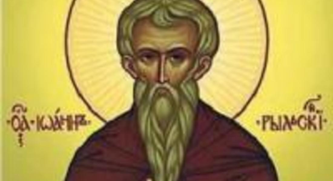 Православната църква отбелязва Успение на Св.Йоан Рилски