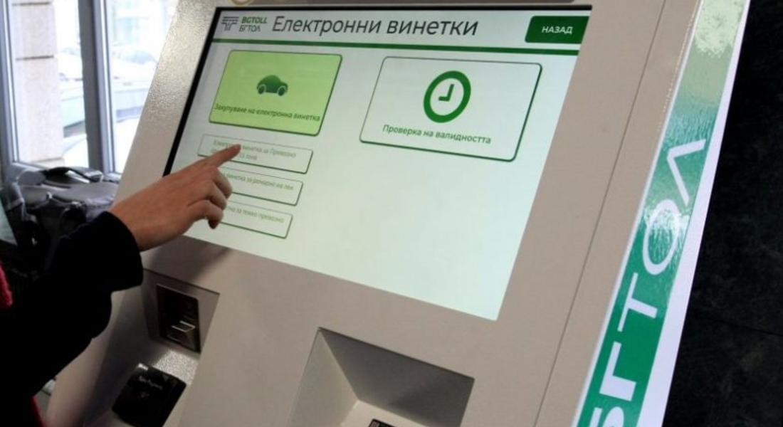 До 16 януари 2020 г. е-винетка ще може да се купи до 7 дни предварително