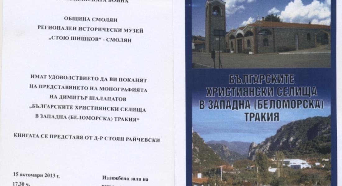 Откриват документална фотоизложба „Архивите на фотографа Крум Савов" в музея