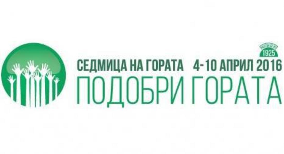 Организират Горски празник в парк Амзово за седмицата на гората