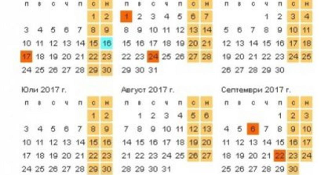 Вижте кога ще се почива по новата схема през 2017 г.