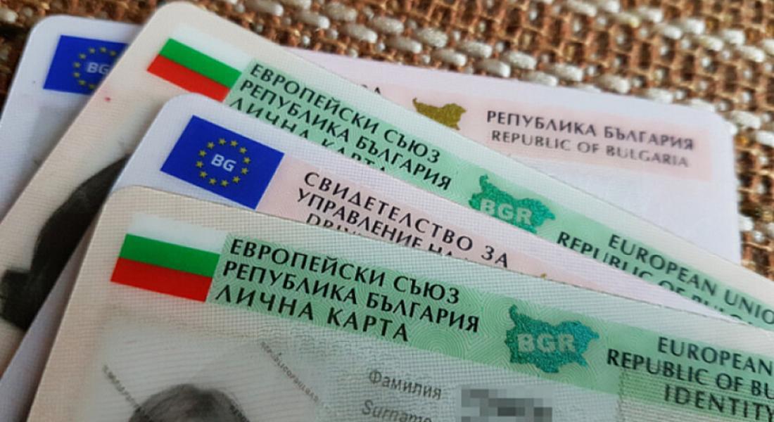 Удължават валидността на личните карти и шофьорските книжки