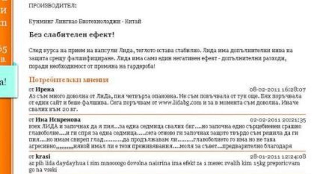 Опасни препарати за отслабване в мреж@та