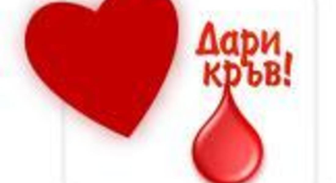 Световен ден на кръводарителя