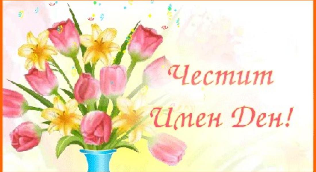 Днес Имен ден празнува Красимир